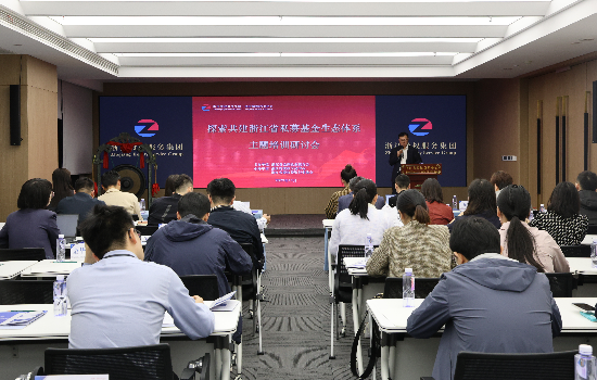 浙江金聯(lián)舉辦“探索共建浙江省私募基金生態(tài)體系”培訓(xùn)研討會(huì)
