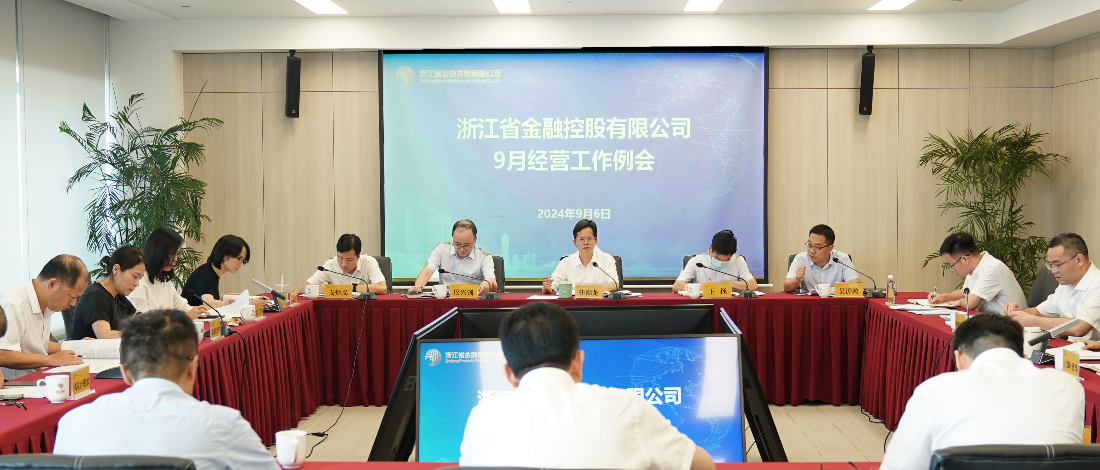 浙江金控經(jīng)營層壓實“一崗雙責(zé)” 推動黨風(fēng)廉政建設(shè)走深走實