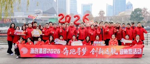 “奔跑尋夢，創(chuàng)新遠(yuǎn)航”浙創(chuàng)集團(tuán)2026迎新跑活力開場