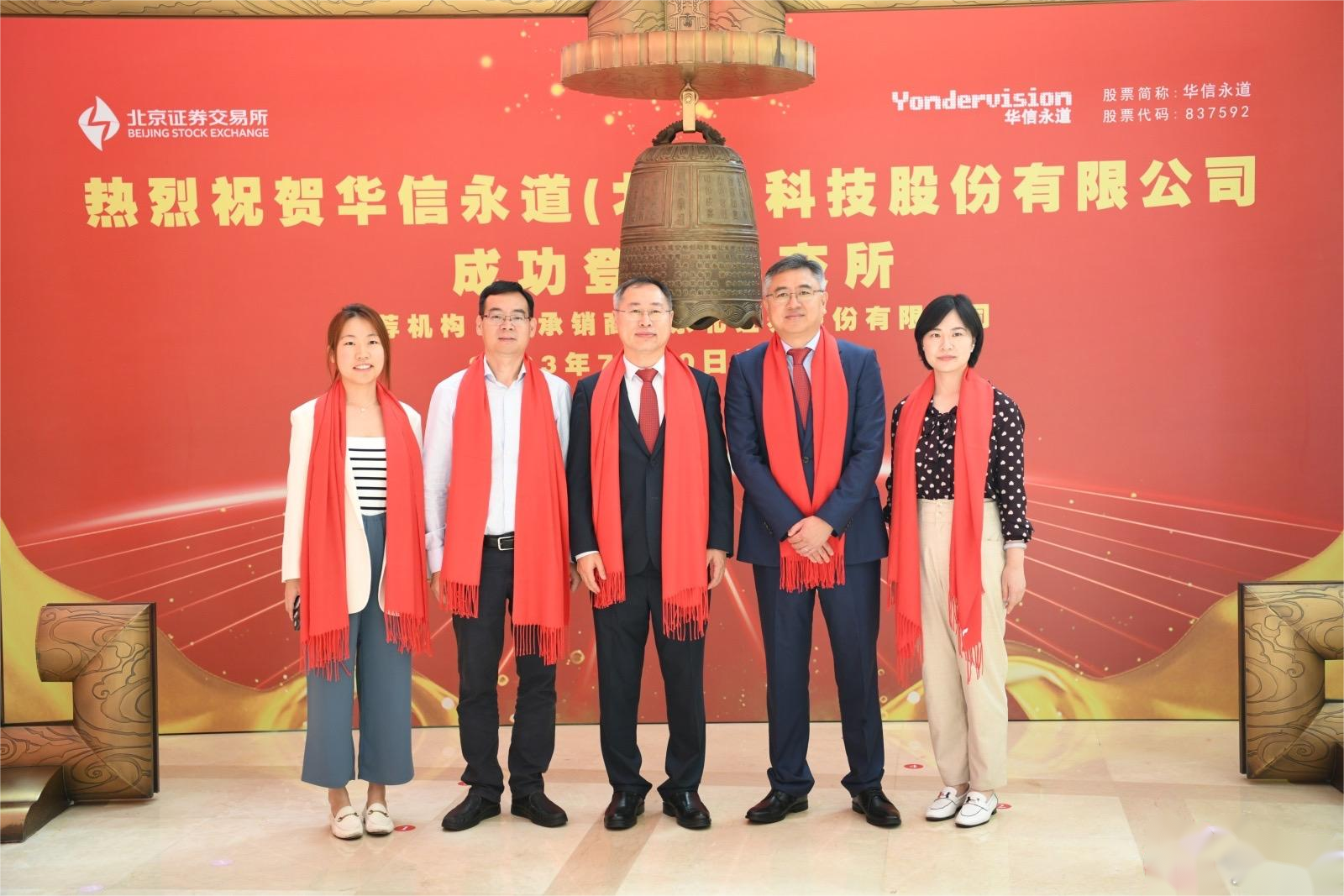 金聯(lián)好聲音 金螞投資所投企業(yè)華信永道在北交所正式上市.png