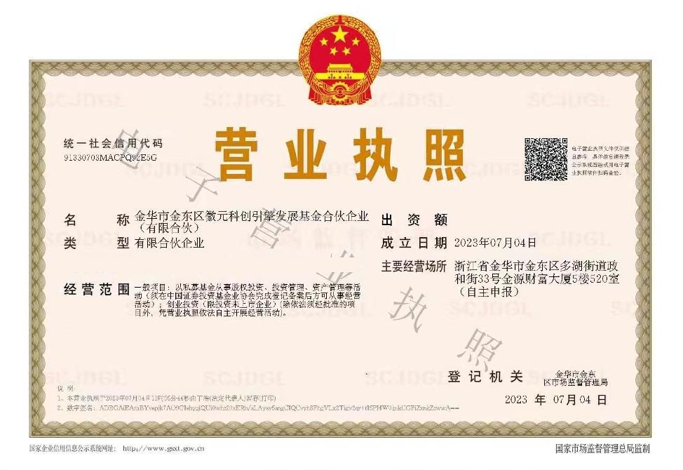 金聯(lián)好聲音 金華市產(chǎn)業(yè)基金成功組建科創(chuàng)引擎發(fā)展基金.png