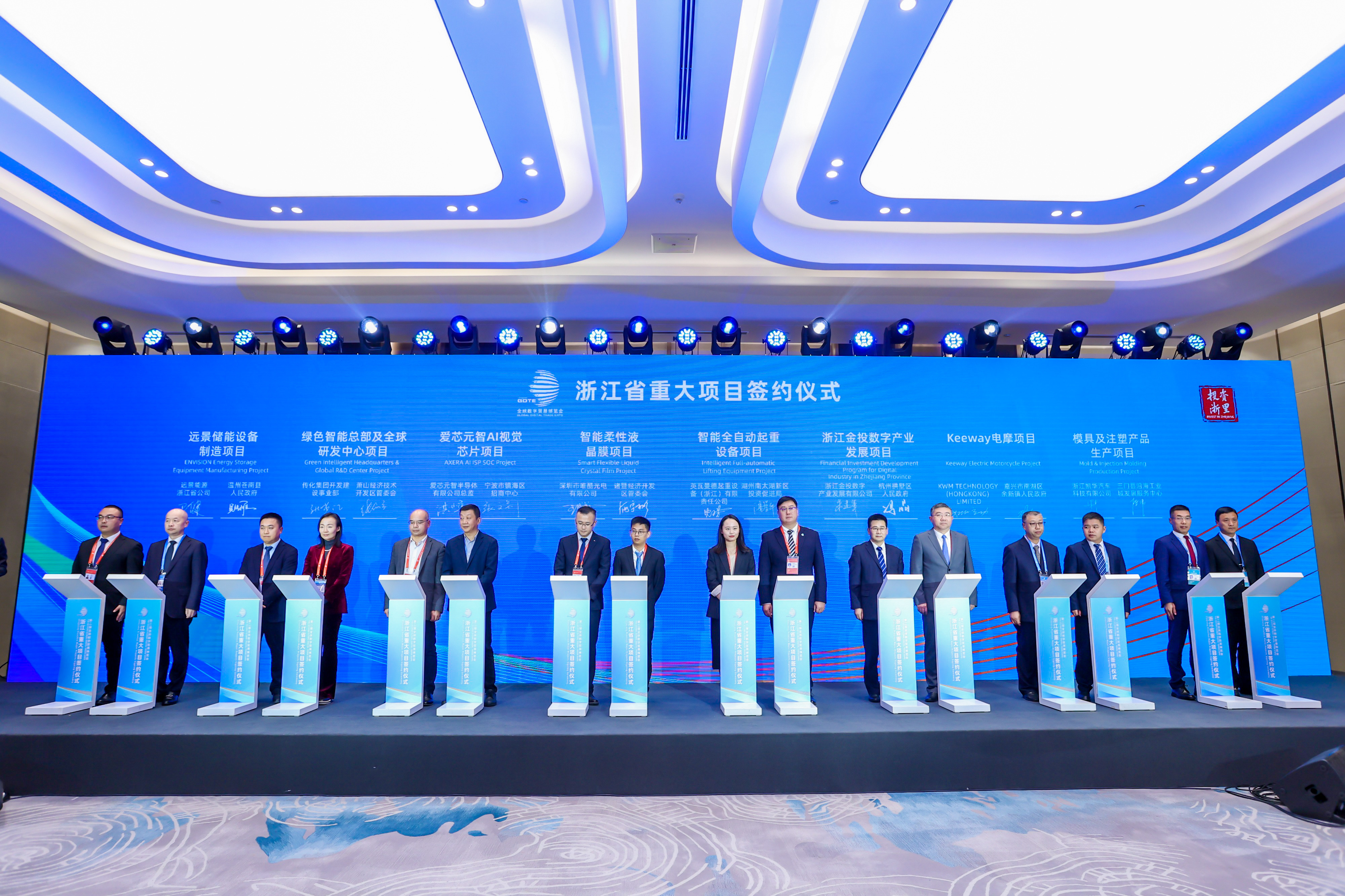 聚焦数贸会|浙江金投数字产业发展项目参加第二届全球数字贸易博览会浙江省重大项目现场签约.jpg