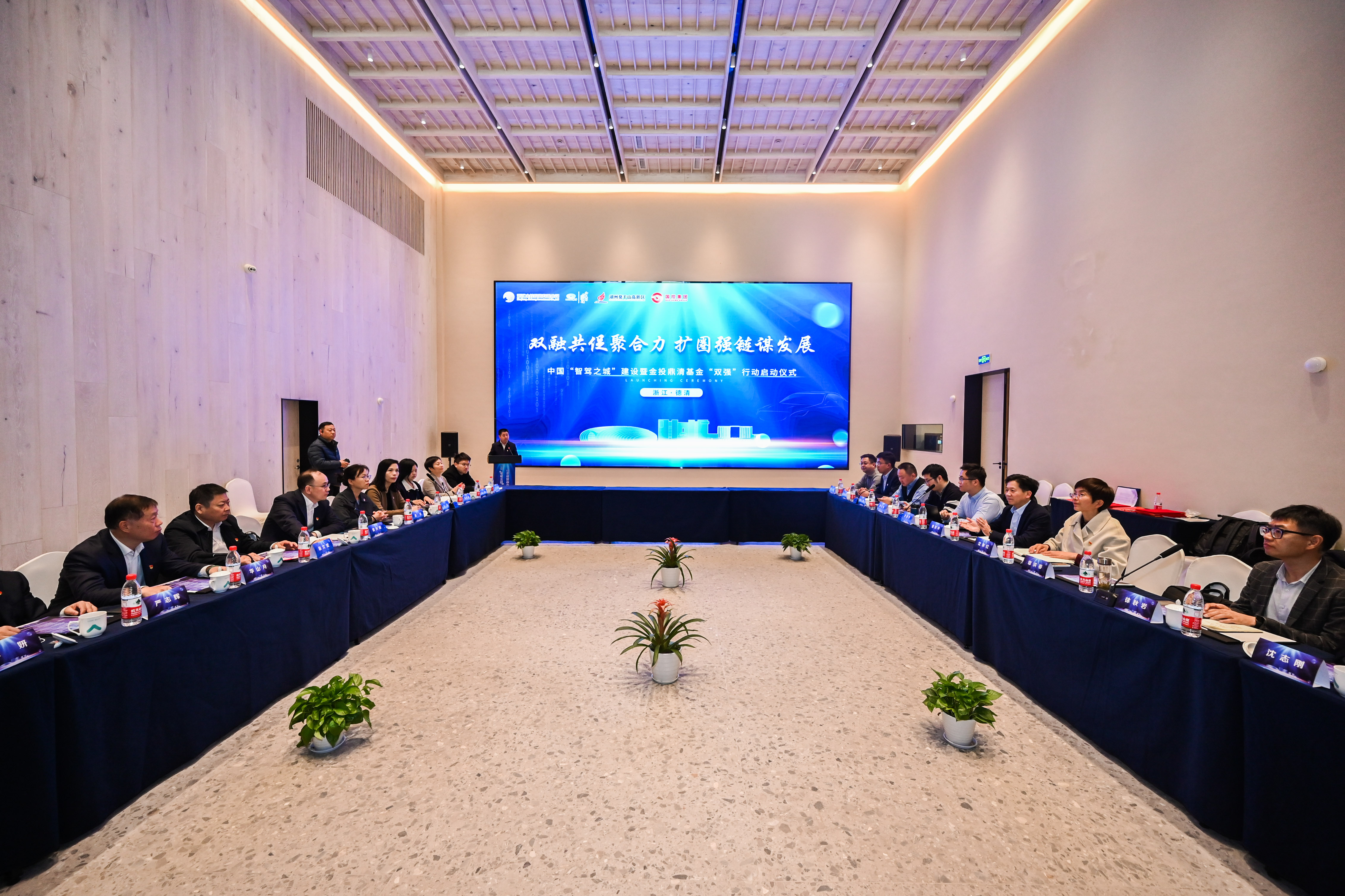 “雙融共促聚合力，擴(kuò)圈強(qiáng)鏈謀發(fā)展”中國“智駕之城”建設(shè)暨金投鼎清基金“雙強(qiáng)”行動(dòng)啟動(dòng)2.jpg