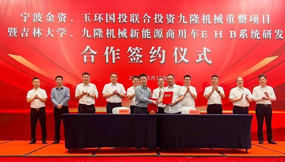 金聯(lián)好聲音  寧波金投控股集團(tuán)：寧波金融資產(chǎn)與浙江九隆機(jī)械重整項(xiàng)目合作簽約儀式成功舉行.png