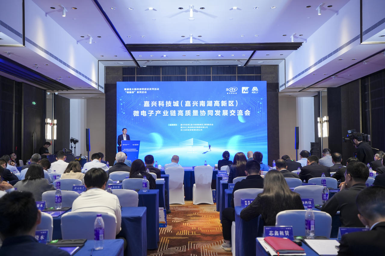 浙江金控·创融桥 嘉兴南湖高新区(嘉兴科技城)微电子产业链高质量协同发展交流会成功举办.png