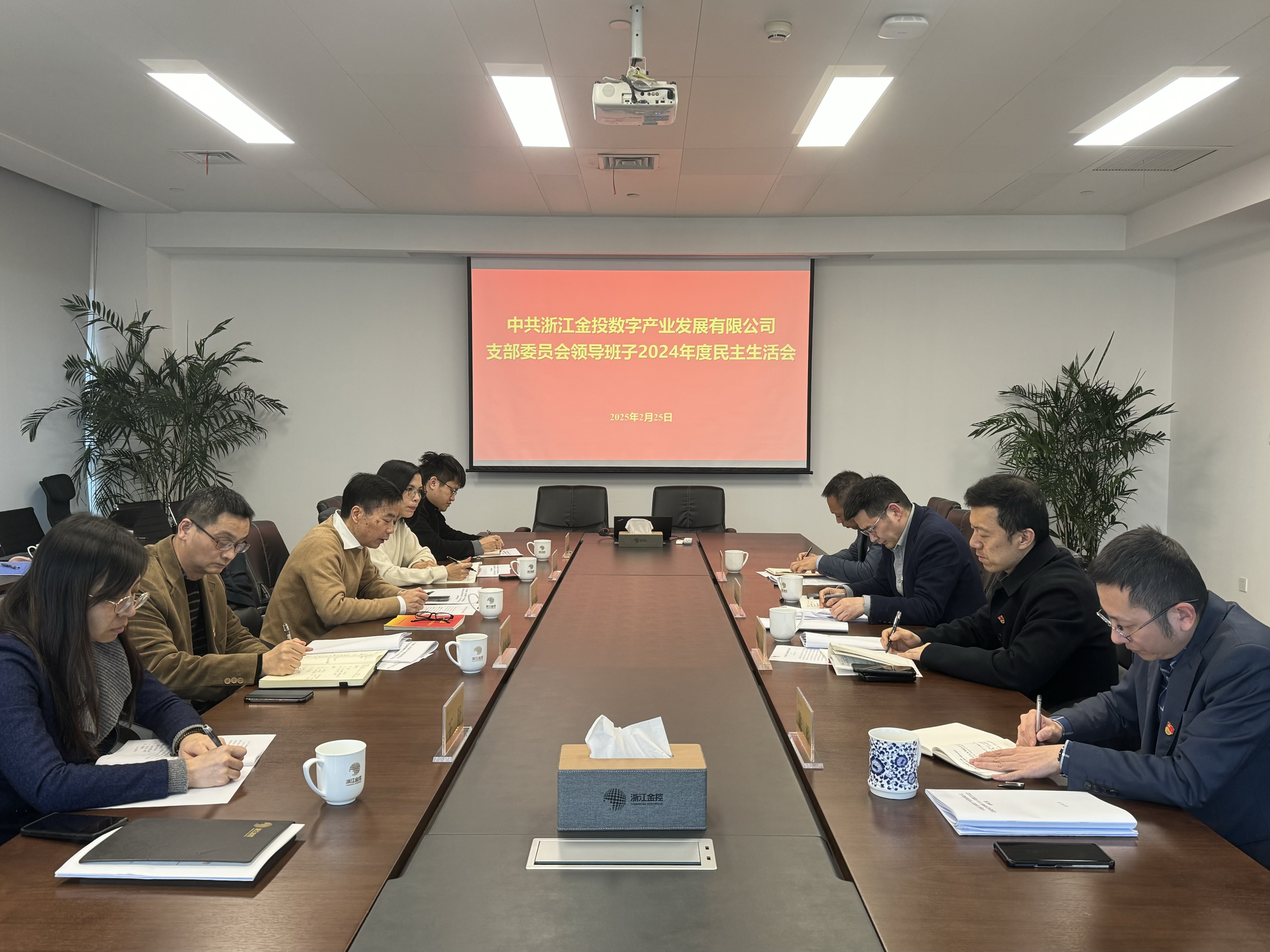 浙江金控黨委指導(dǎo)下屬單位2024年度民主生活會2.jpg 浙江金控黨委指導(dǎo)下屬單位2024年度民主生活會2.jpg