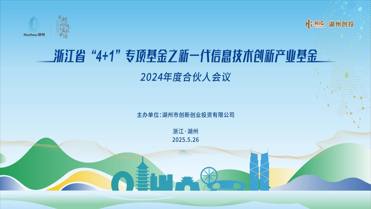 0529金聯(lián)好聲音 信創(chuàng)產(chǎn)業(yè)基金2024年度合伙人會(huì)議圓滿召開2.png 0529金聯(lián)好聲音 信創(chuàng)產(chǎn)業(yè)基金2024年度合伙人會(huì)議圓滿召開2.png